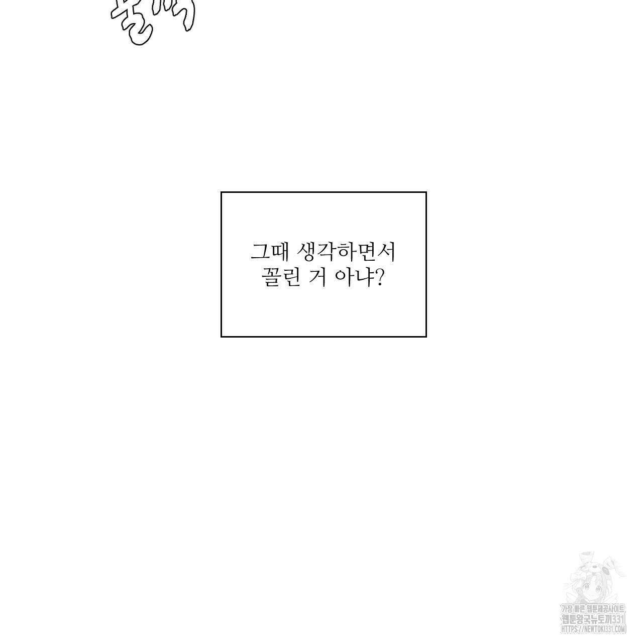 하나만 고를 필요 없잖아? 7화 73