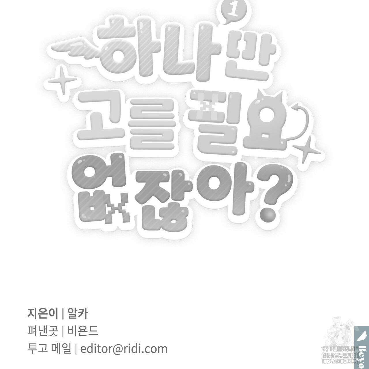하나만 고를 필요 없잖아? 7화 96