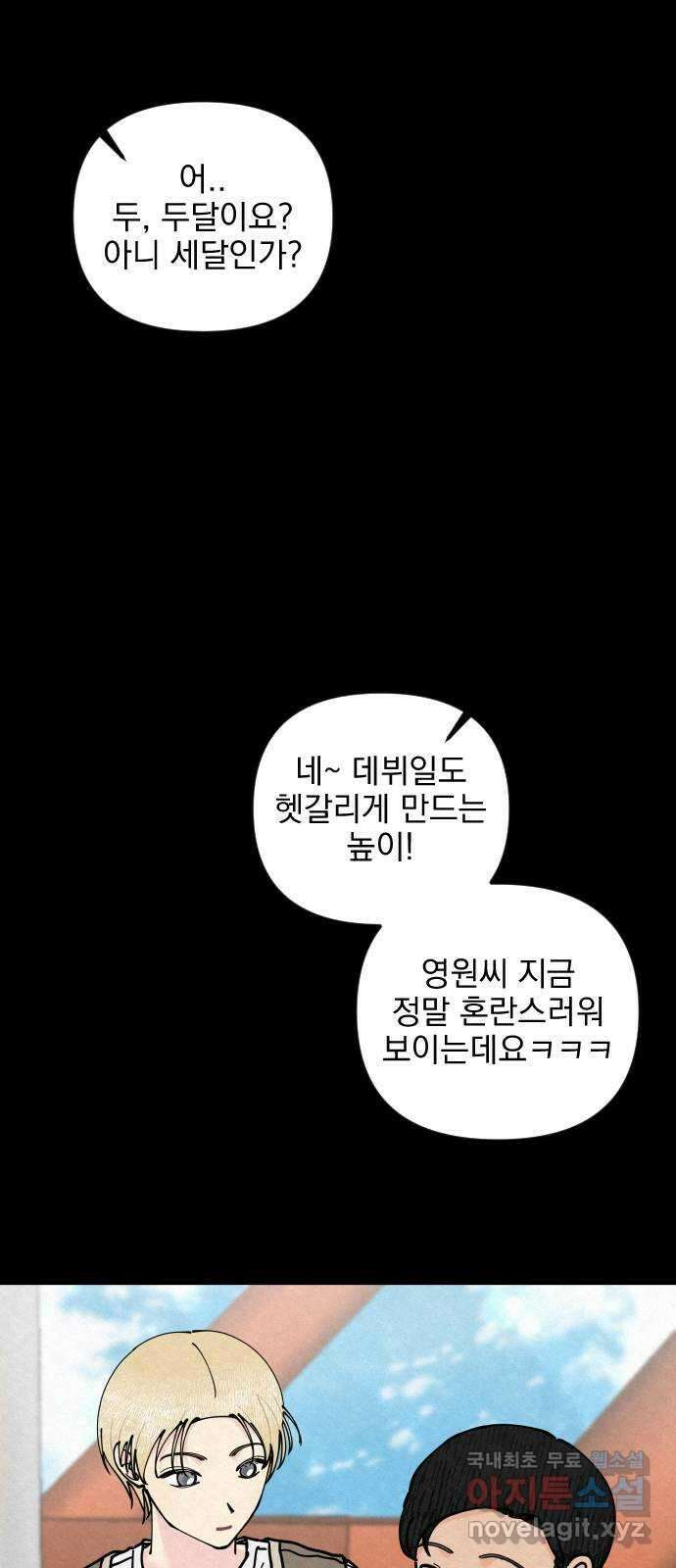 사랑아, 영원해! 24화 8