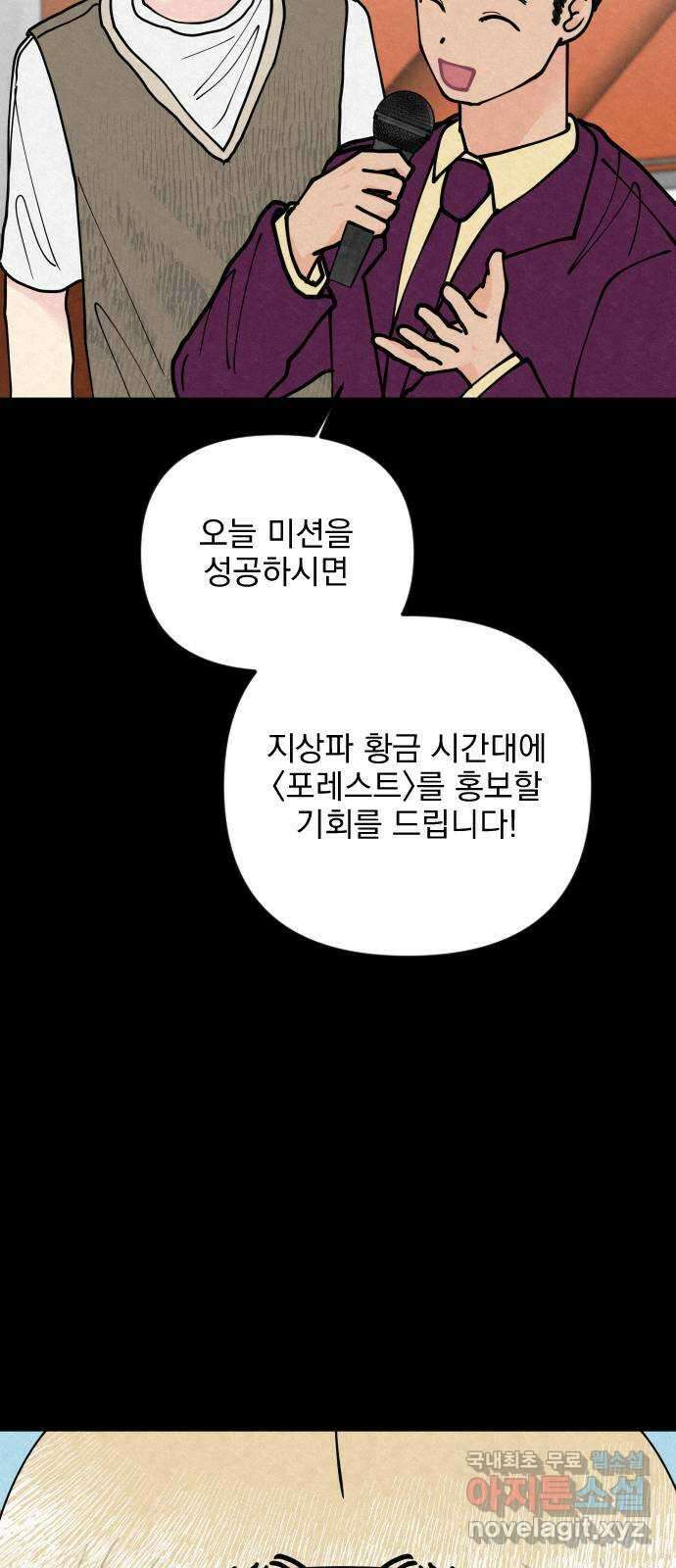 사랑아, 영원해! 24화 9