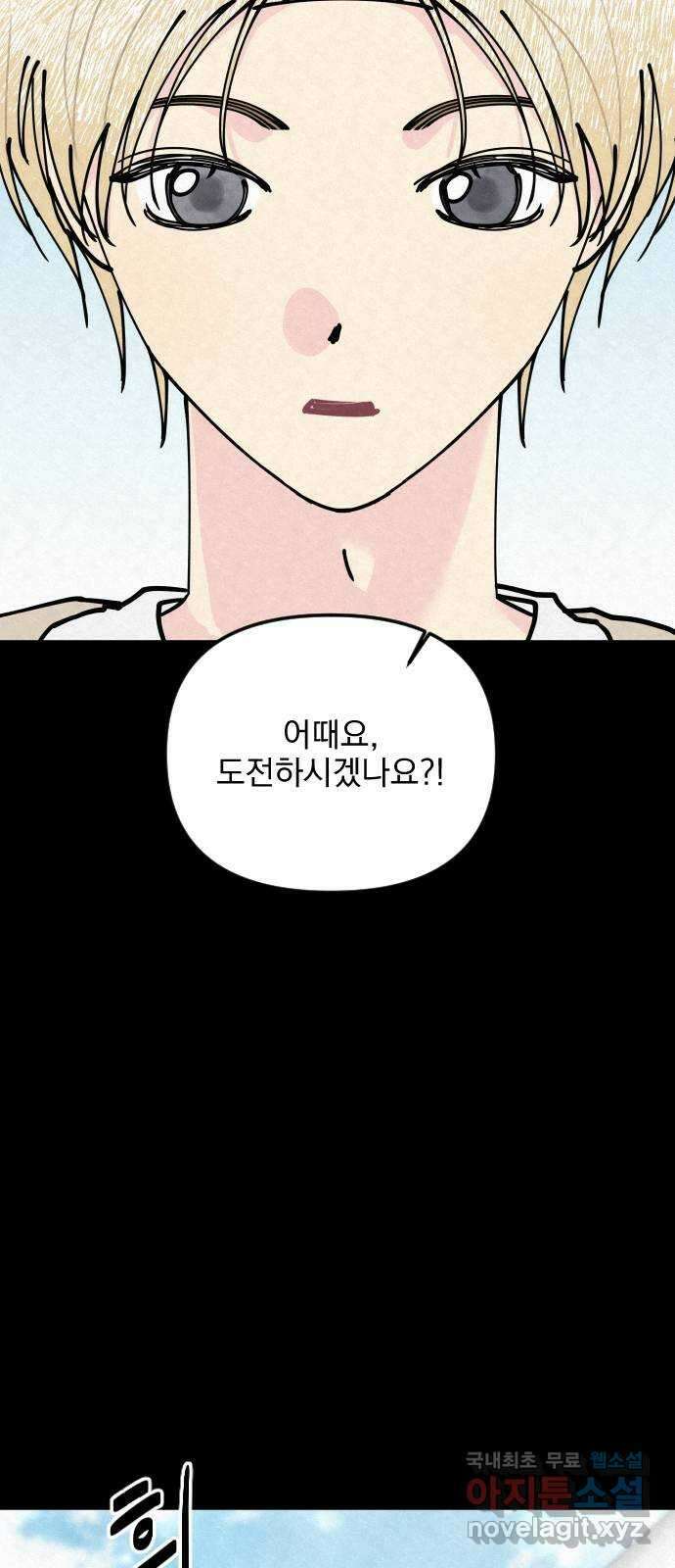 사랑아, 영원해! 24화 10