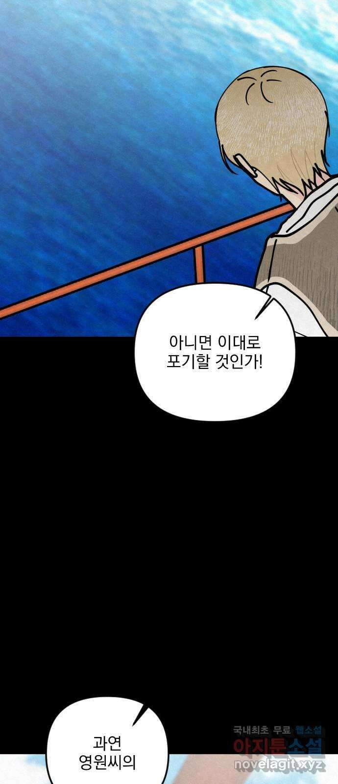 사랑아, 영원해! 24화 12