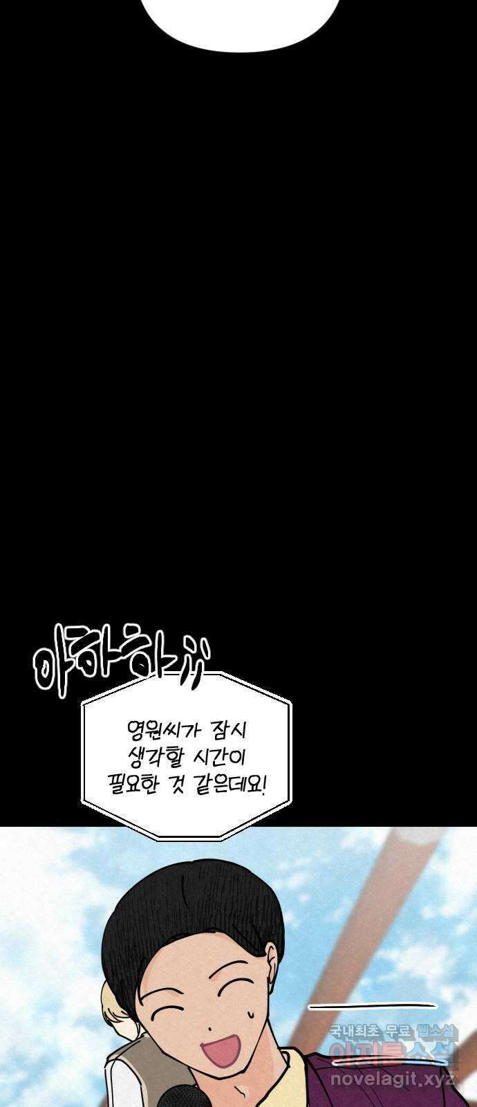 사랑아, 영원해! 24화 14
