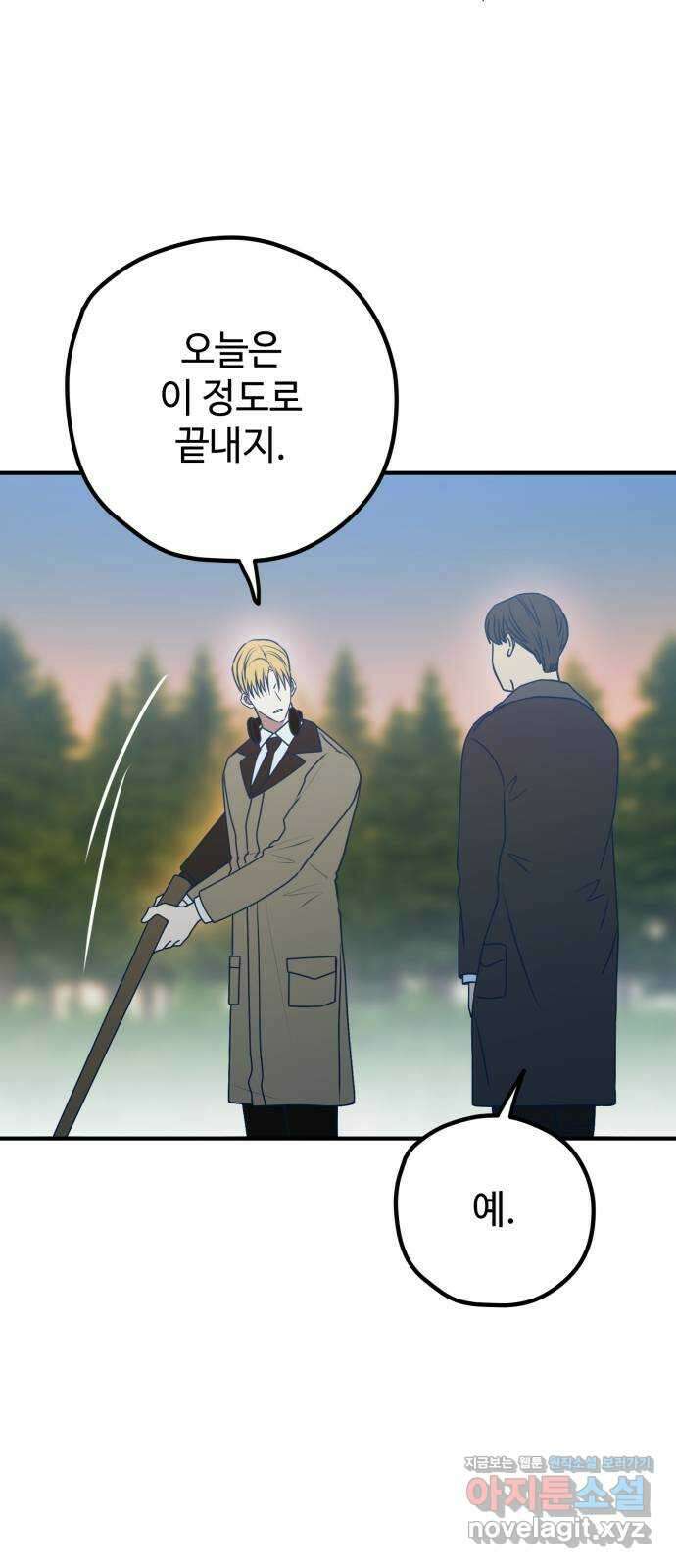 쓰레기는 쓰레기통에! 97화 4
