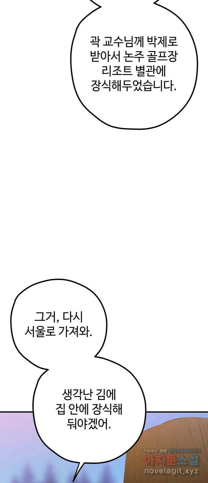 쓰레기는 쓰레기통에! 97화 6