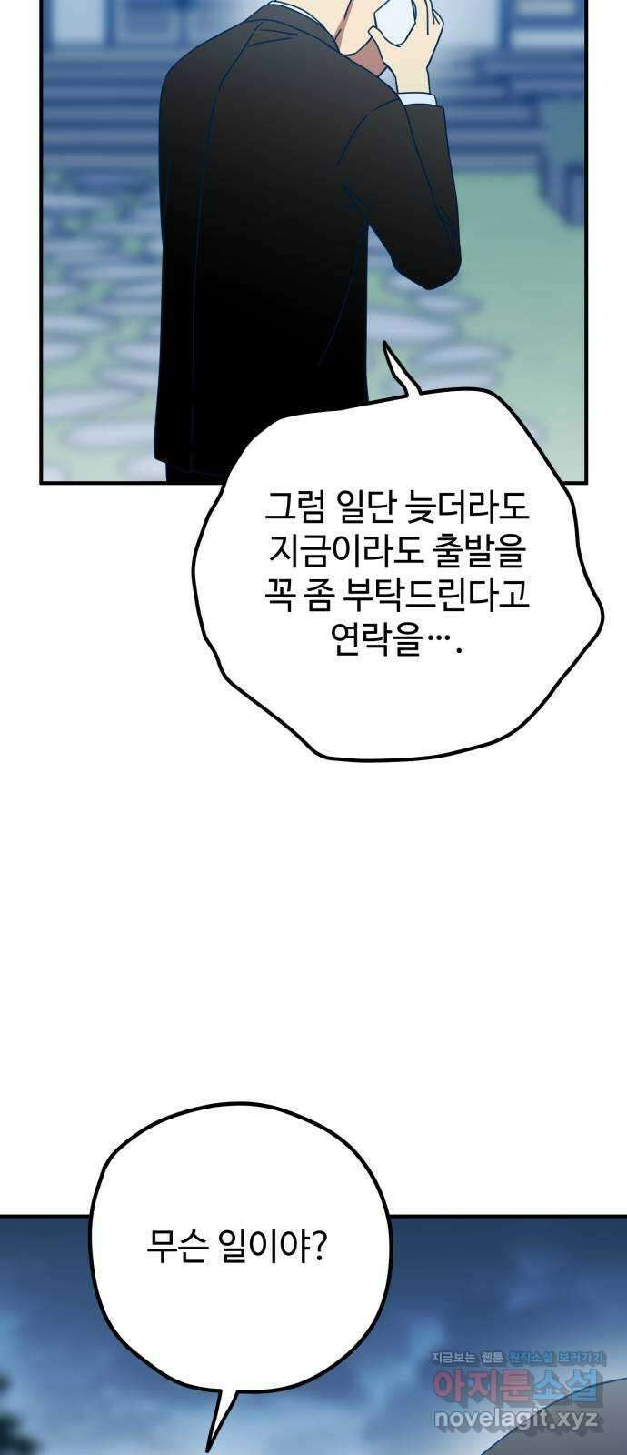 쓰레기는 쓰레기통에! 97화 9