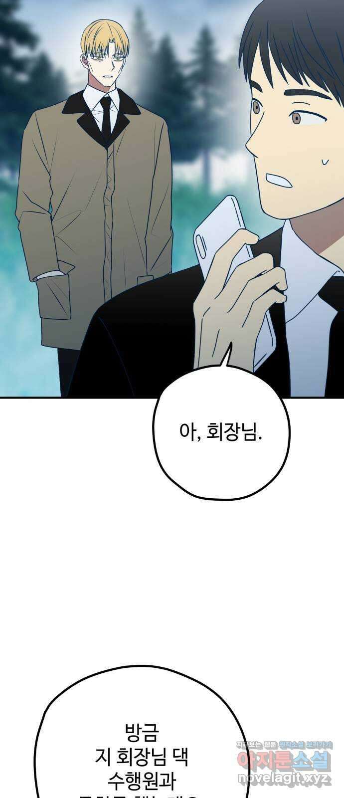쓰레기는 쓰레기통에! 97화 10