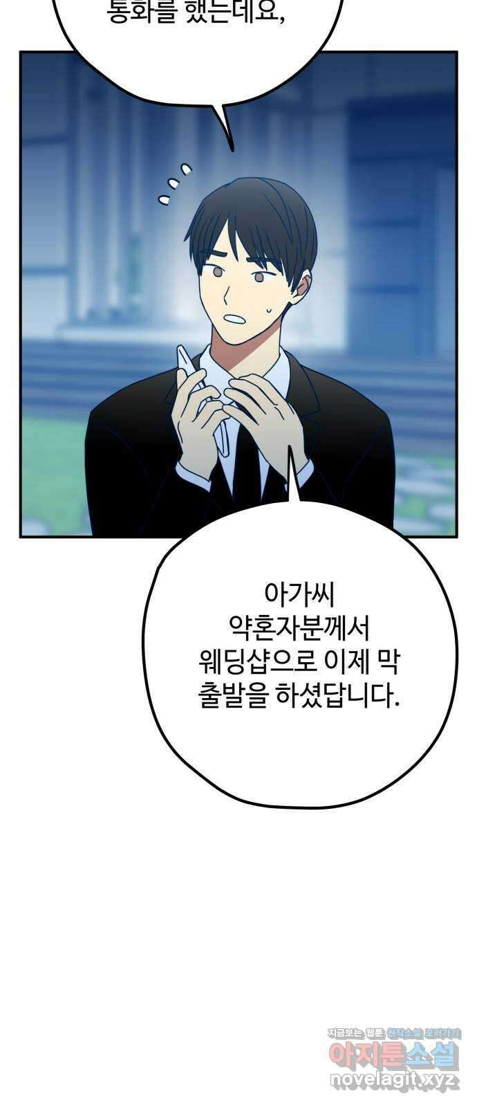 쓰레기는 쓰레기통에! 97화 11