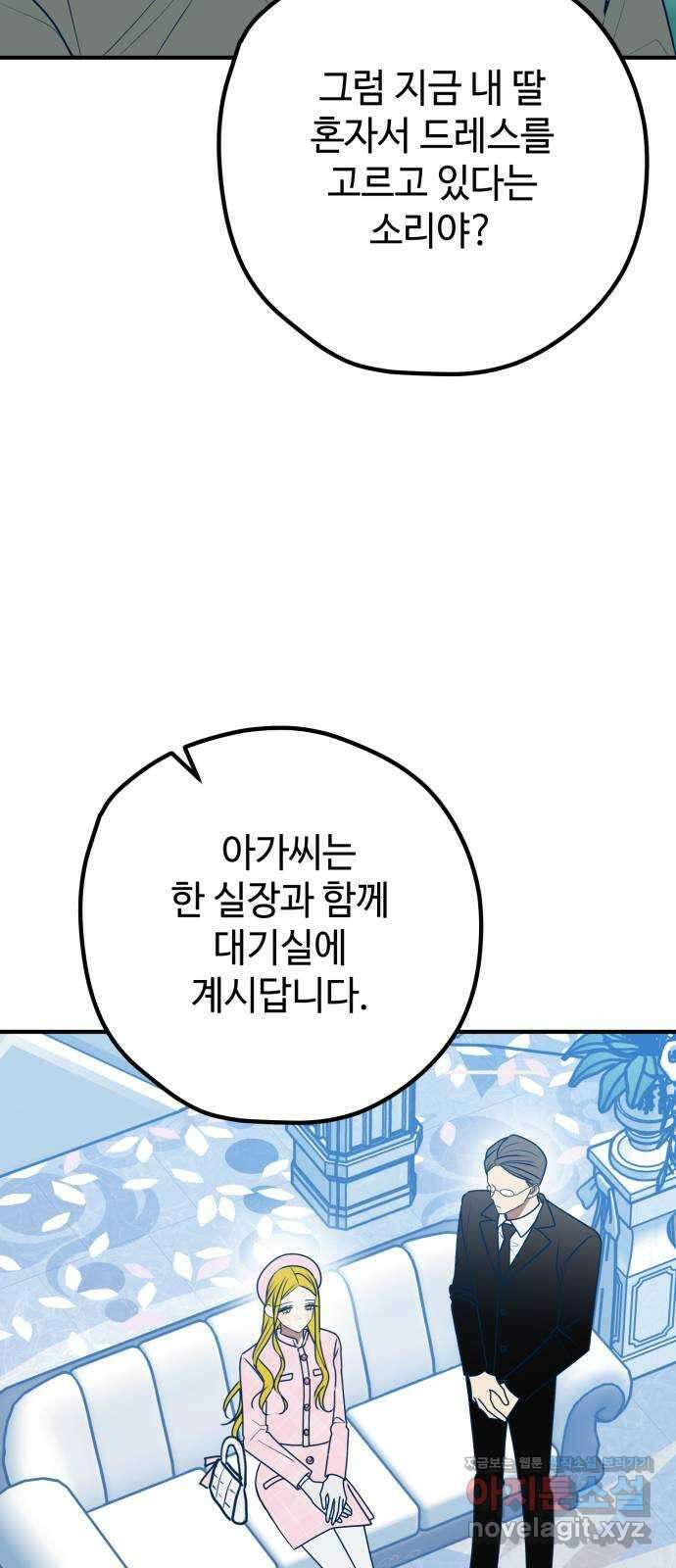 쓰레기는 쓰레기통에! 97화 13