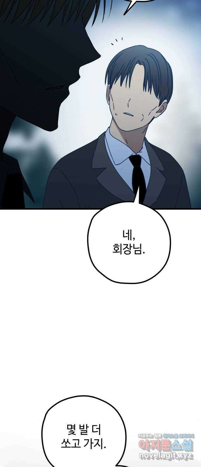 쓰레기는 쓰레기통에! 97화 16