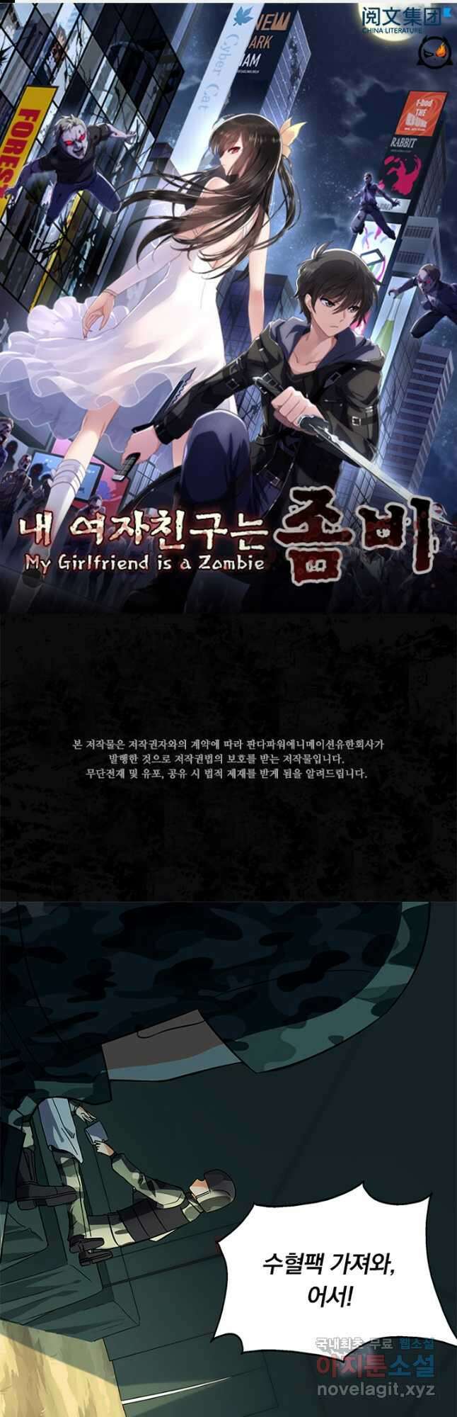 내 여자친구는 좀비 481화 1