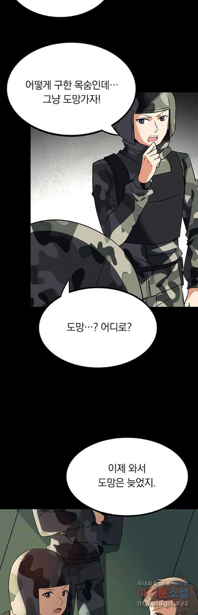 내 여자친구는 좀비 481화 3
