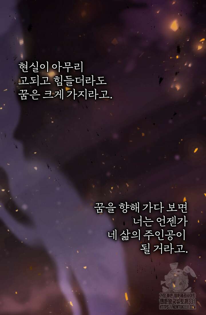 나만 아는 주인공들 1화 2
