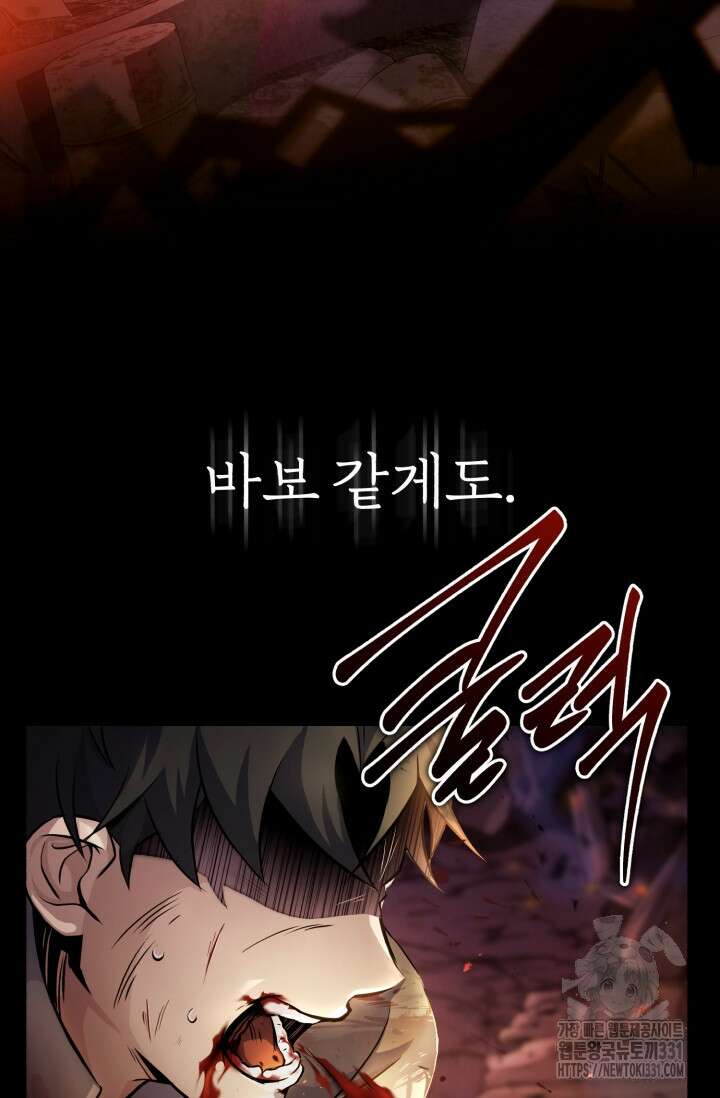 나만 아는 주인공들 1화 4