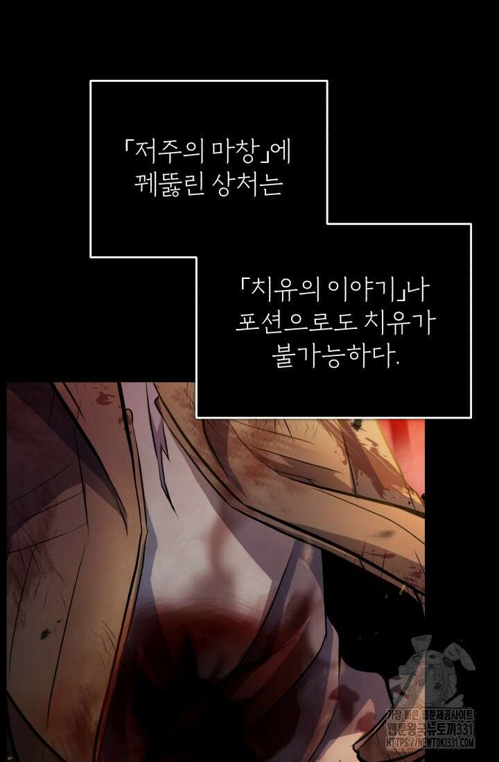 나만 아는 주인공들 1화 8