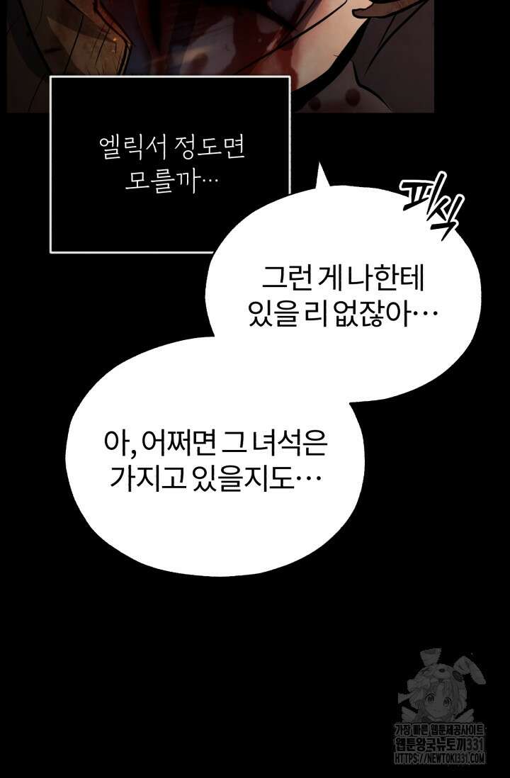나만 아는 주인공들 1화 9