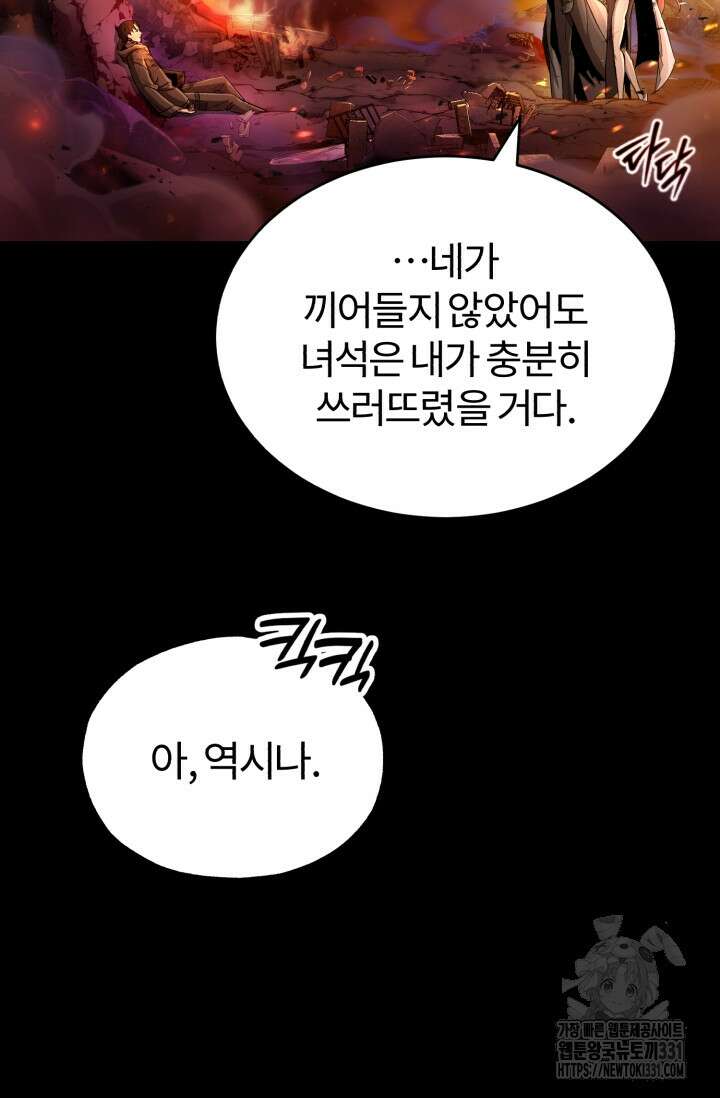 나만 아는 주인공들 1화 14