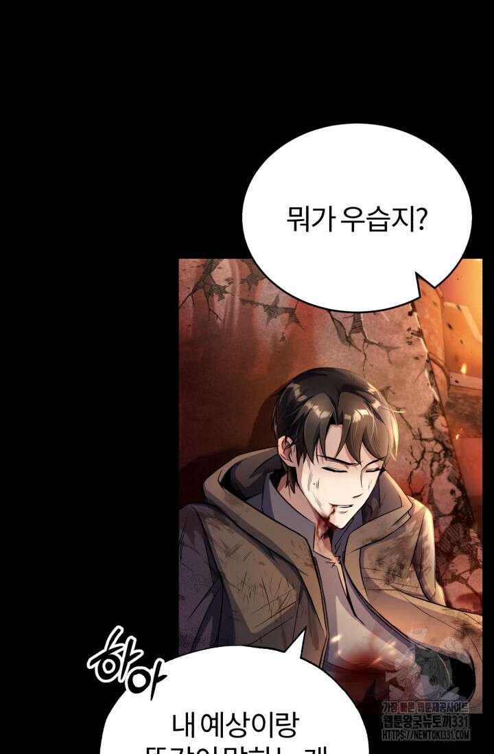 나만 아는 주인공들 1화 15