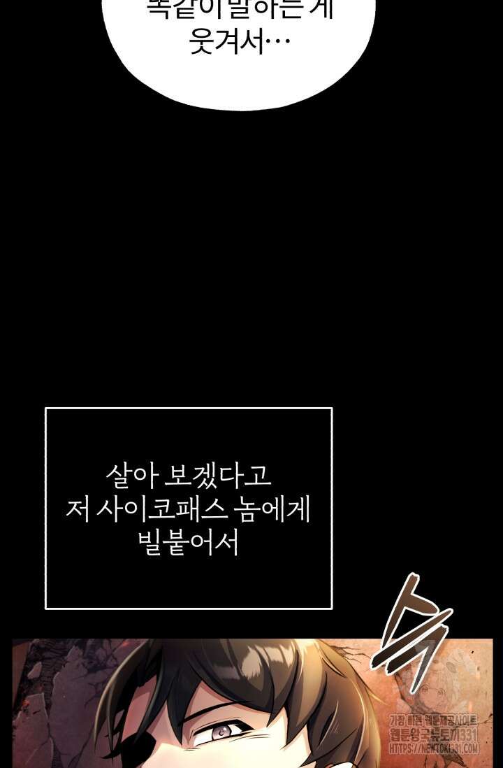 나만 아는 주인공들 1화 16