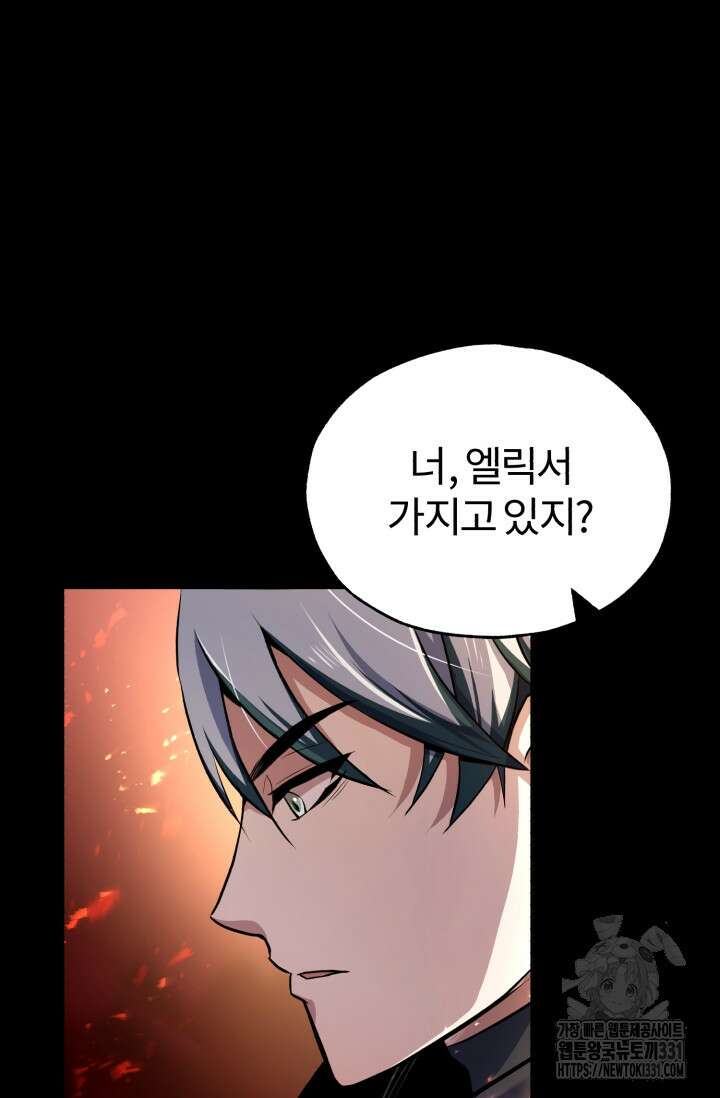 나만 아는 주인공들 1화 20