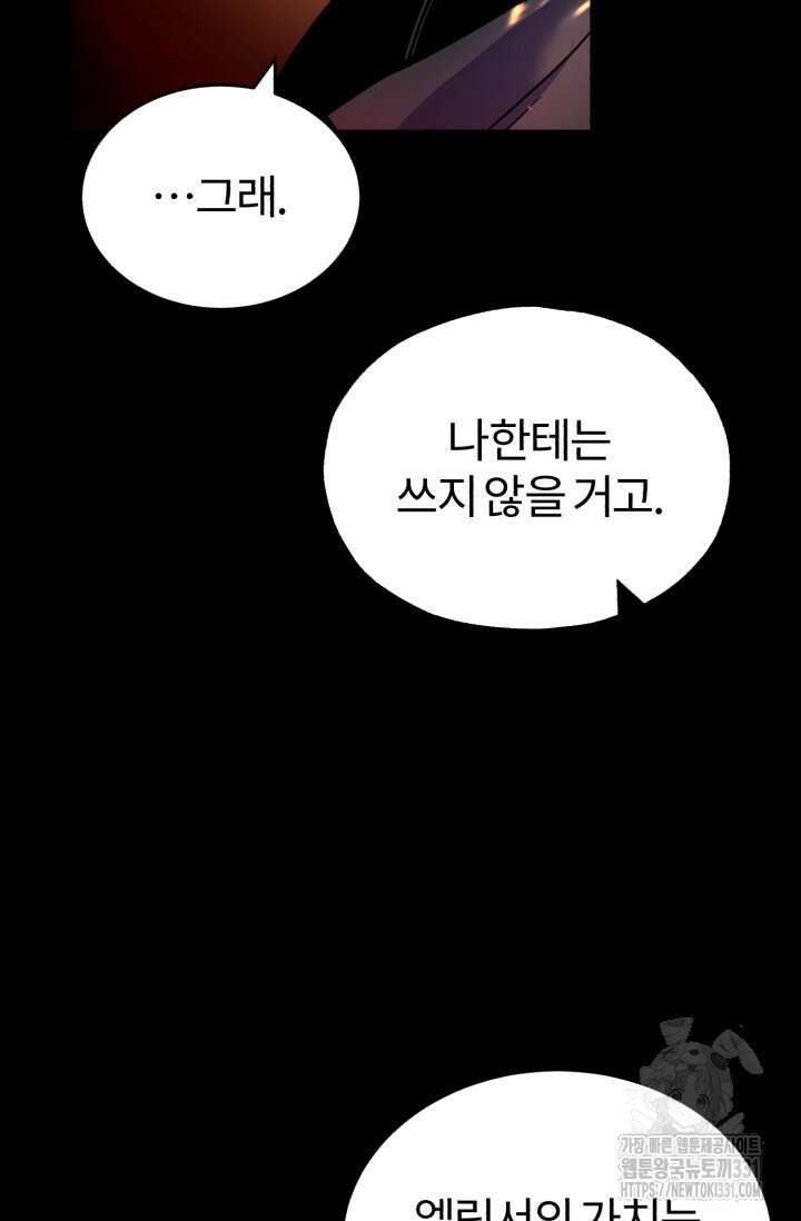 나만 아는 주인공들 1화 21