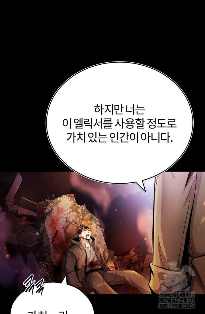 나만 아는 주인공들 1화 23