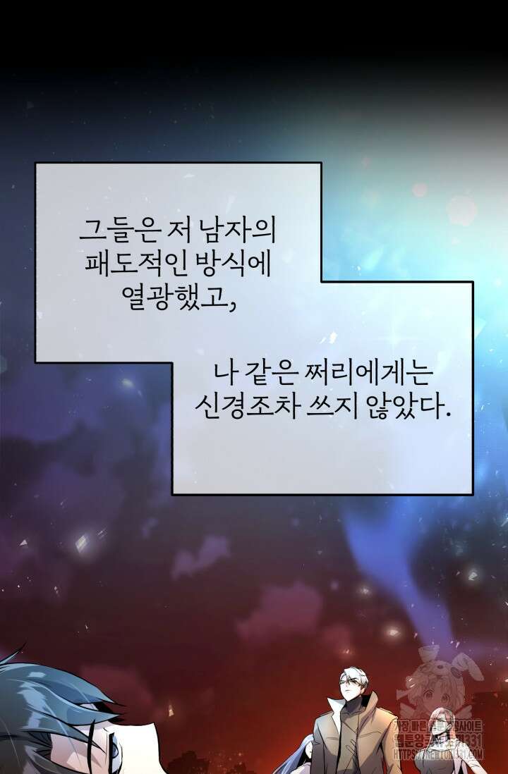 나만 아는 주인공들 1화 29