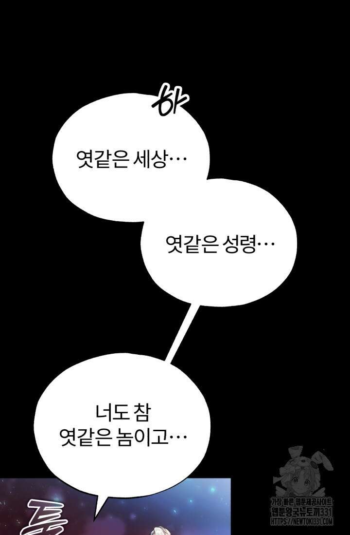 나만 아는 주인공들 1화 31