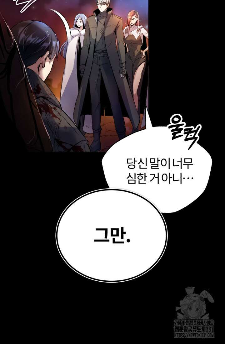 나만 아는 주인공들 1화 32