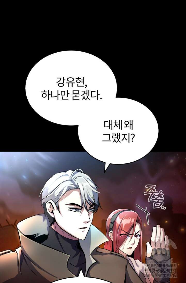나만 아는 주인공들 1화 33