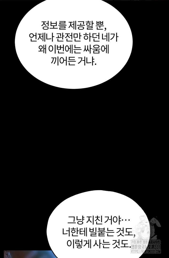 나만 아는 주인공들 1화 34