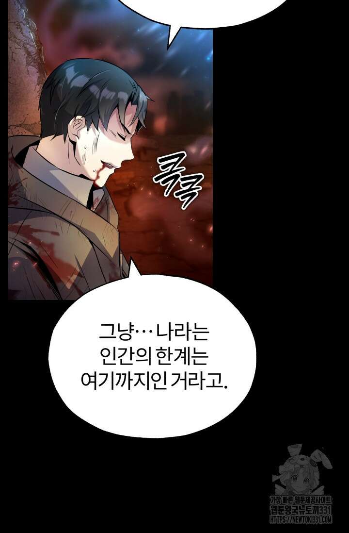 나만 아는 주인공들 1화 35