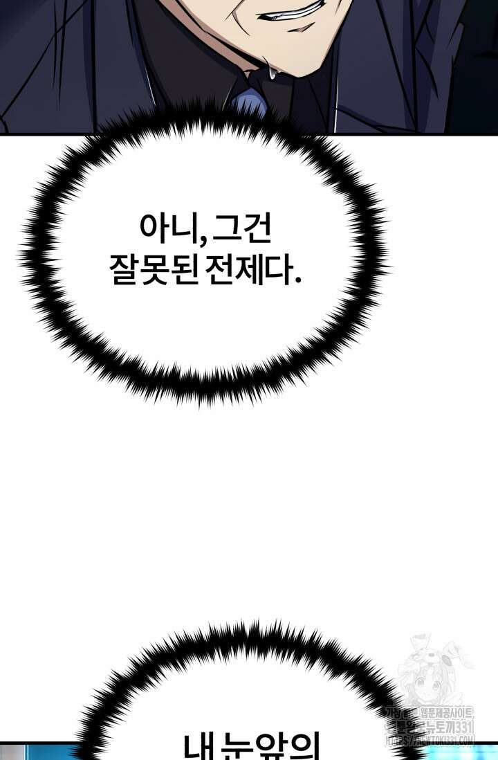 나만 아는 주인공들 7화 8