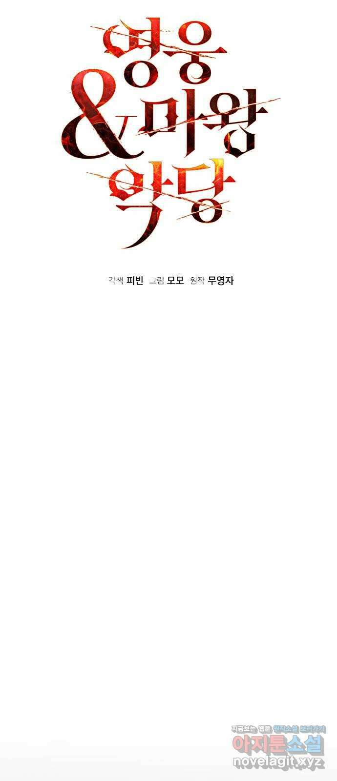 영웅&마왕&악당 80화: 황제의 등장 1 6