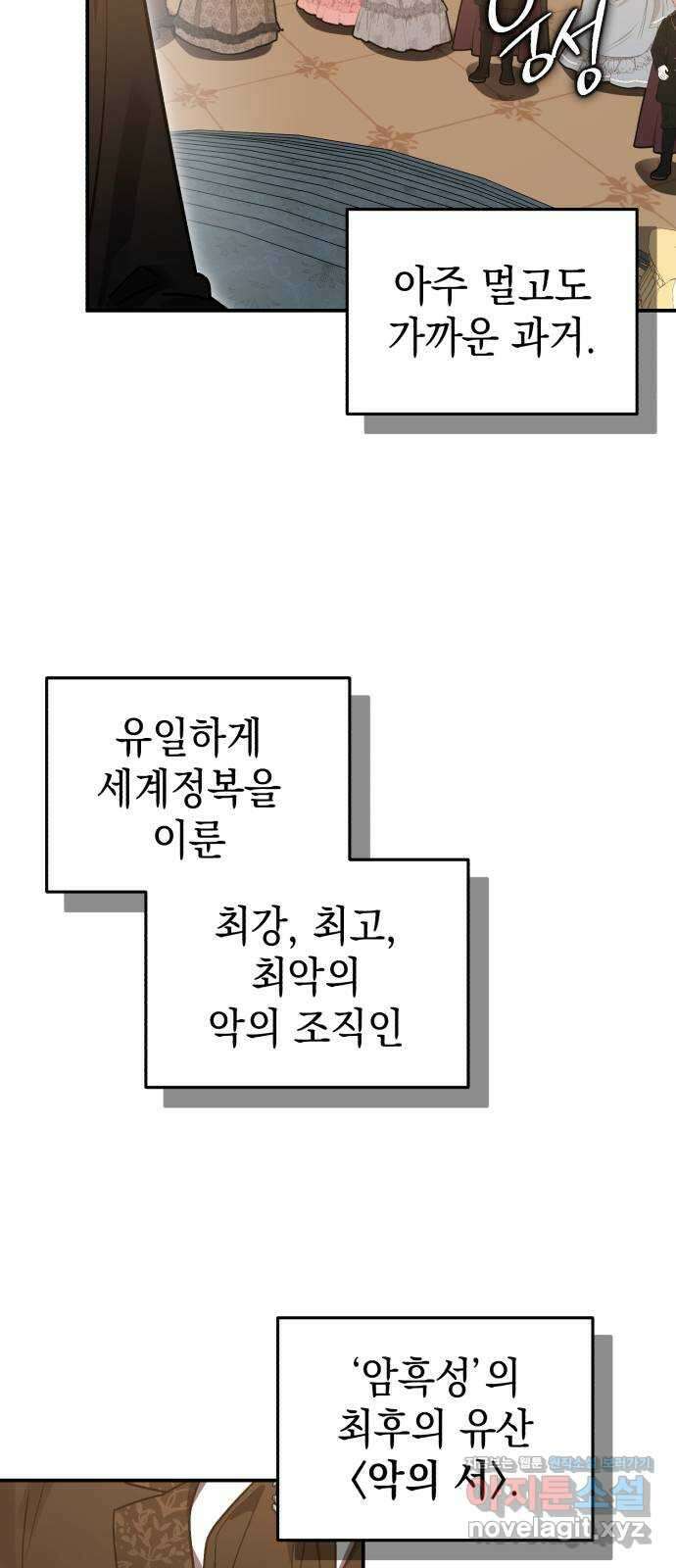 영웅&마왕&악당 80화: 황제의 등장 1 9