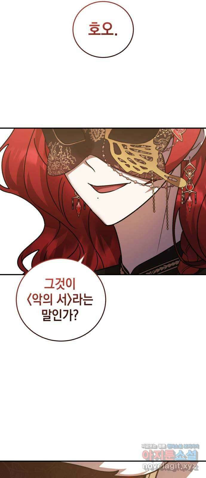 영웅&마왕&악당 80화: 황제의 등장 1 11