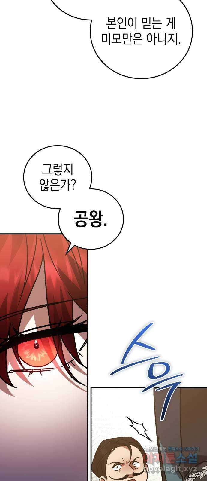 영웅&마왕&악당 80화: 황제의 등장 1 24