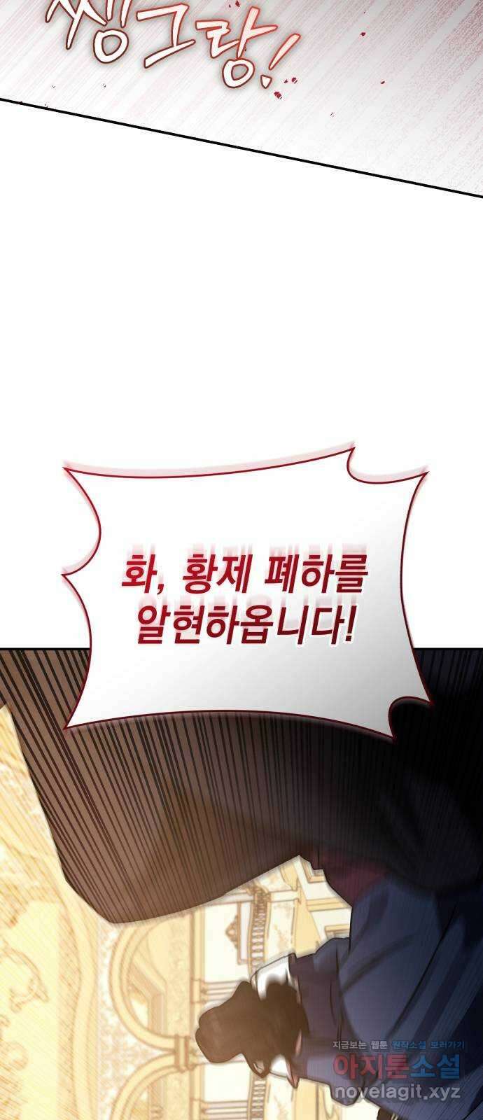 영웅&마왕&악당 80화: 황제의 등장 1 34