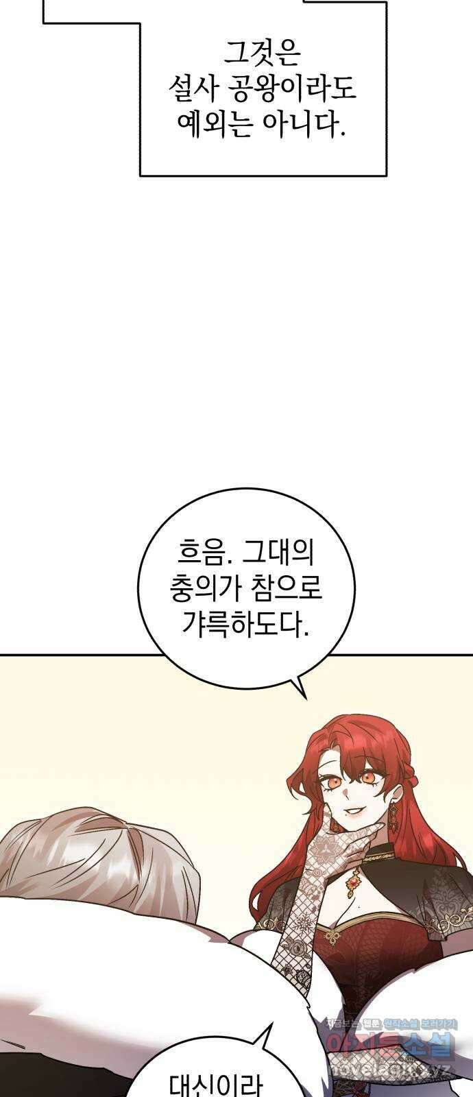 영웅&마왕&악당 80화: 황제의 등장 1 45