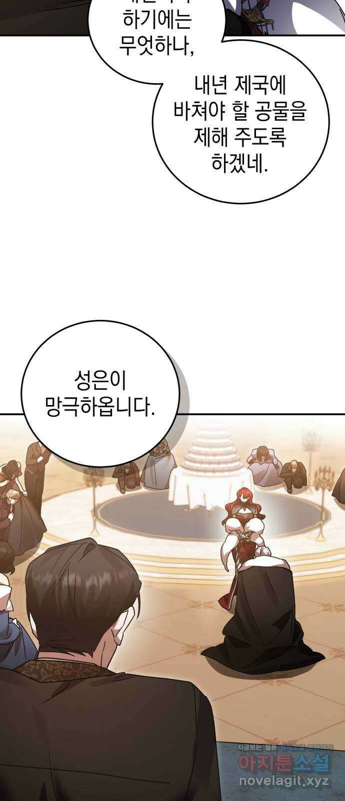 영웅&마왕&악당 80화: 황제의 등장 1 46