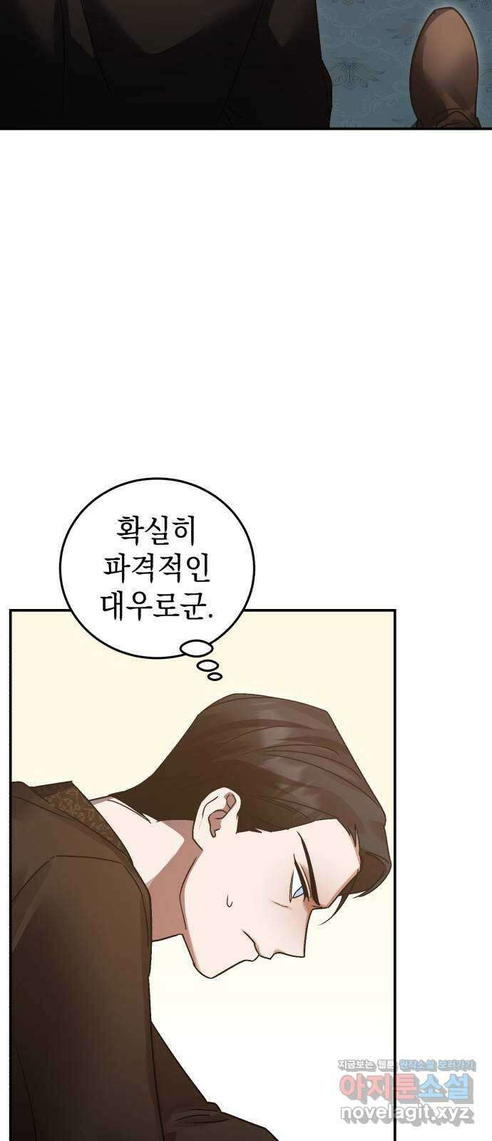 영웅&마왕&악당 80화: 황제의 등장 1 47