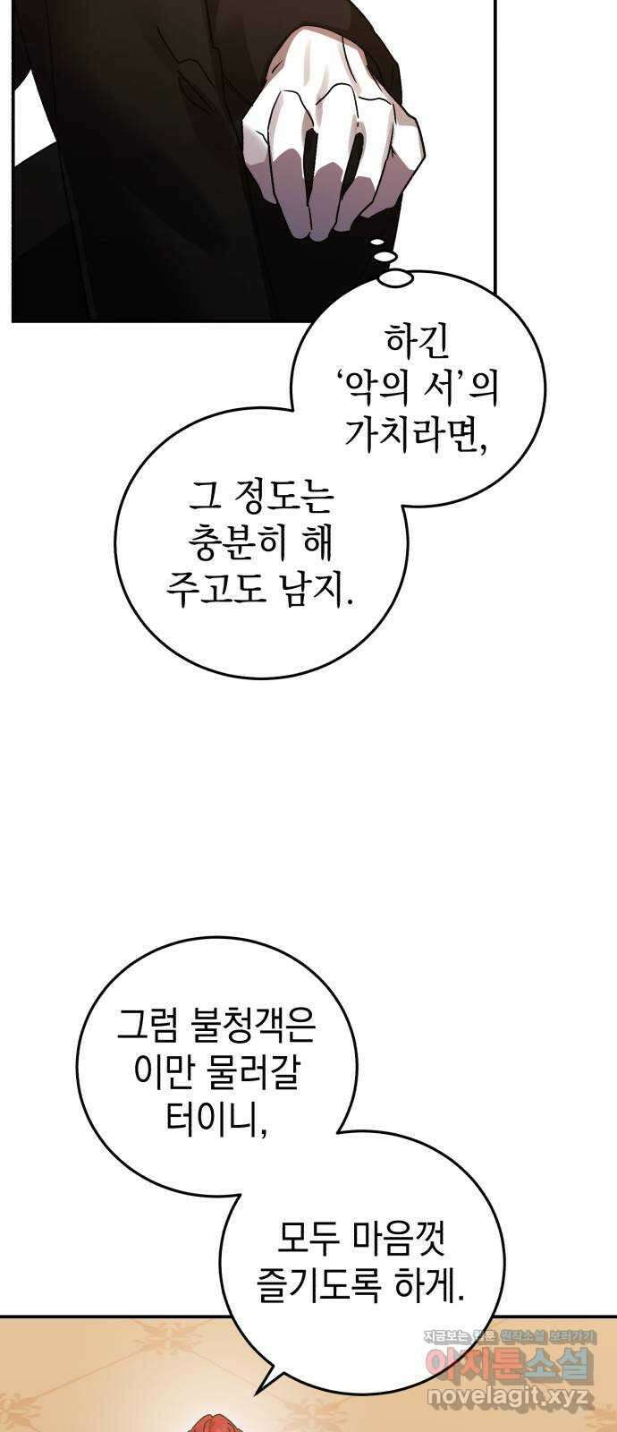 영웅&마왕&악당 80화: 황제의 등장 1 48