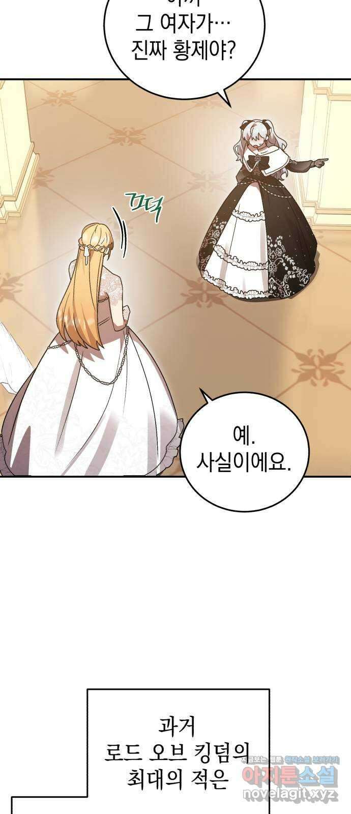 영웅&마왕&악당 80화: 황제의 등장 1 58