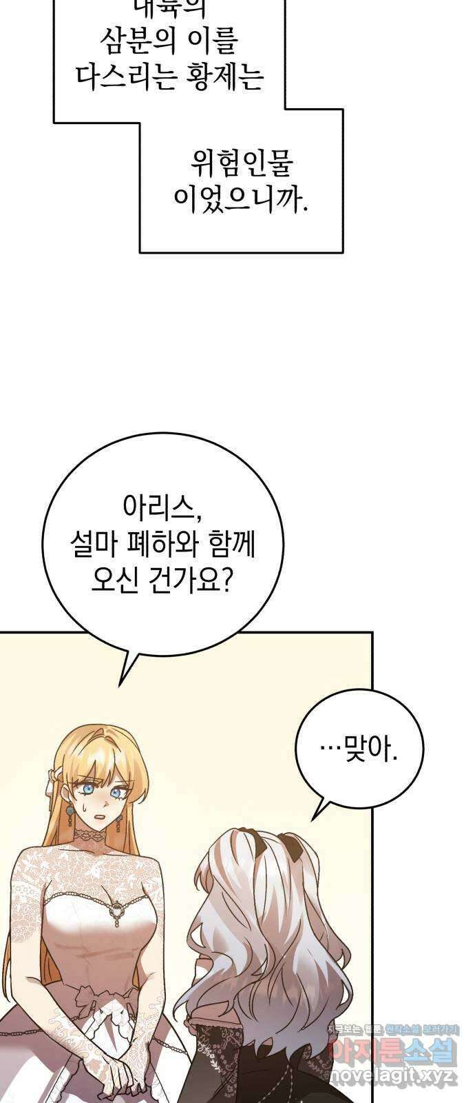 영웅&마왕&악당 80화: 황제의 등장 1 60