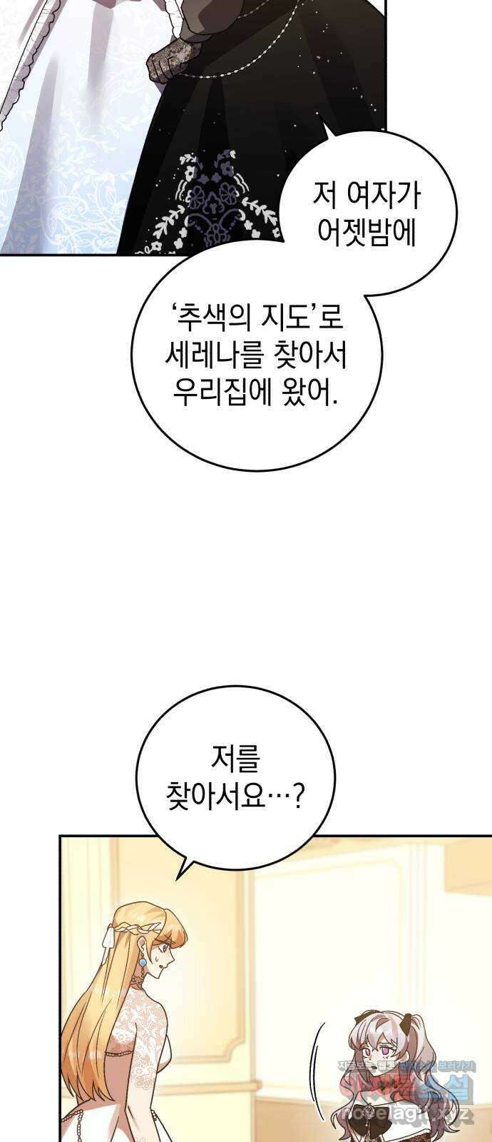 영웅&마왕&악당 80화: 황제의 등장 1 61