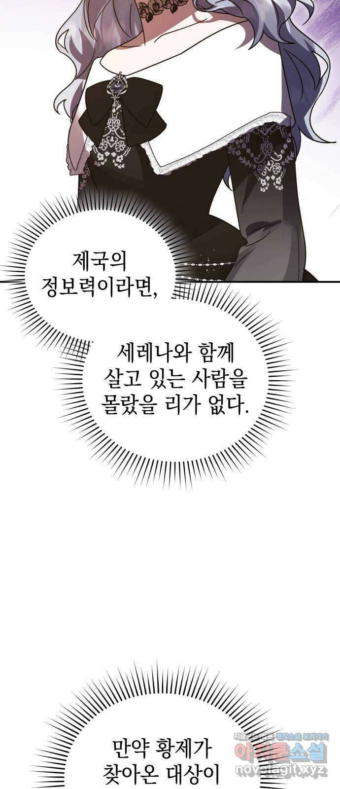 영웅&마왕&악당 80화: 황제의 등장 1 63