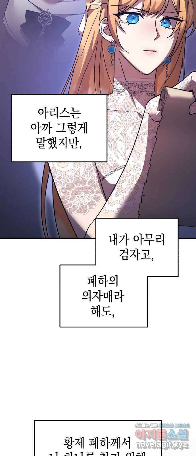 영웅&마왕&악당 80화: 황제의 등장 1 73