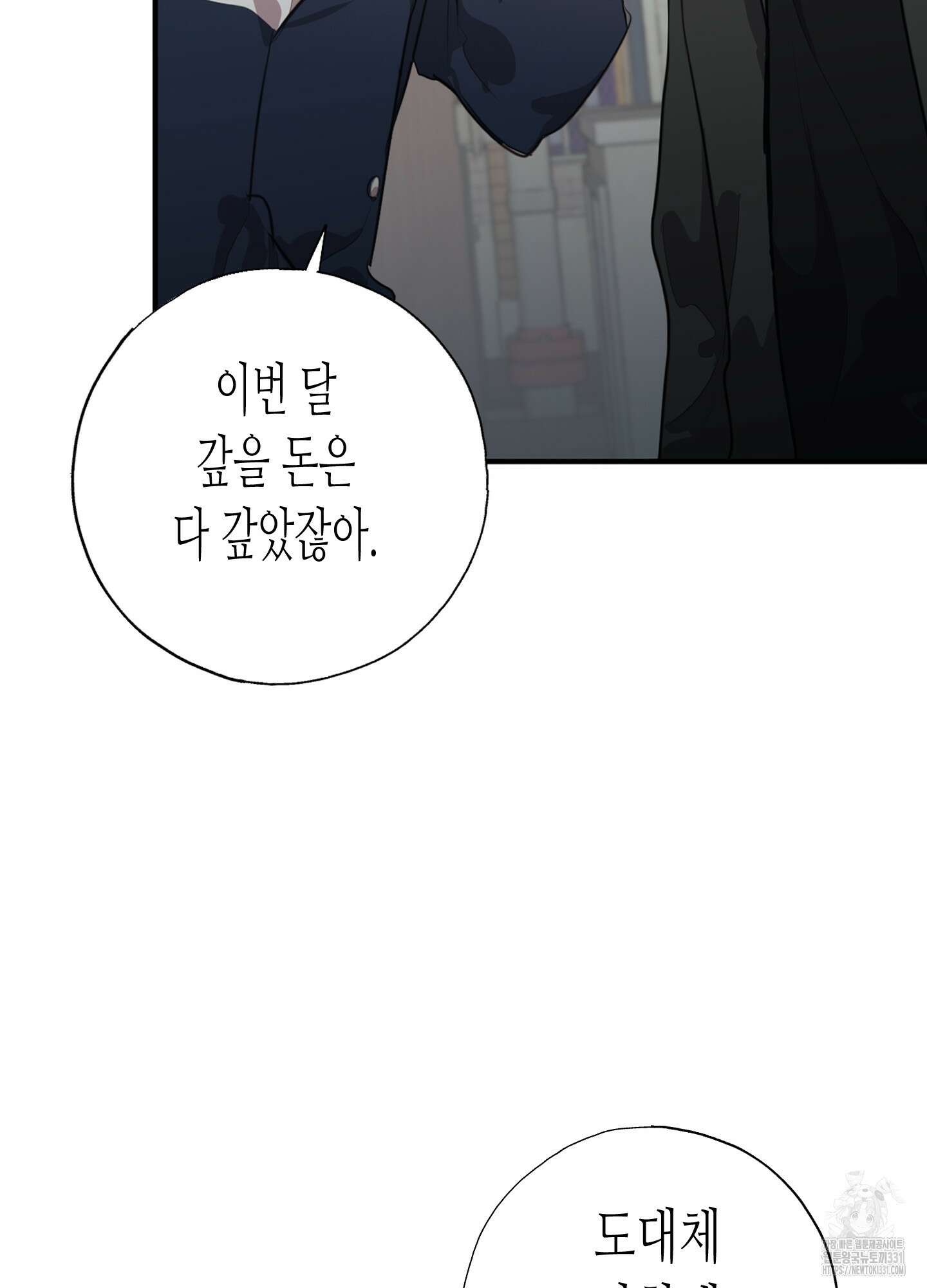 줄다리기의 법칙 11화 14