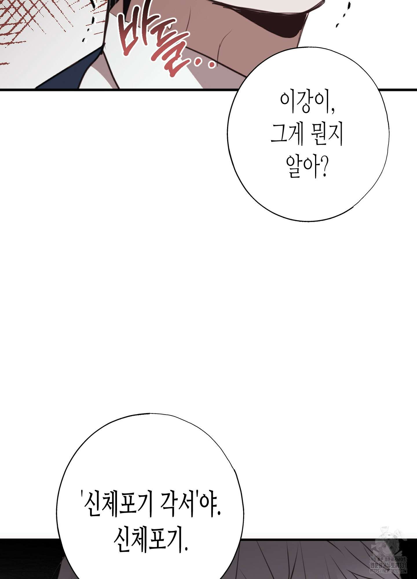 줄다리기의 법칙 11화 23