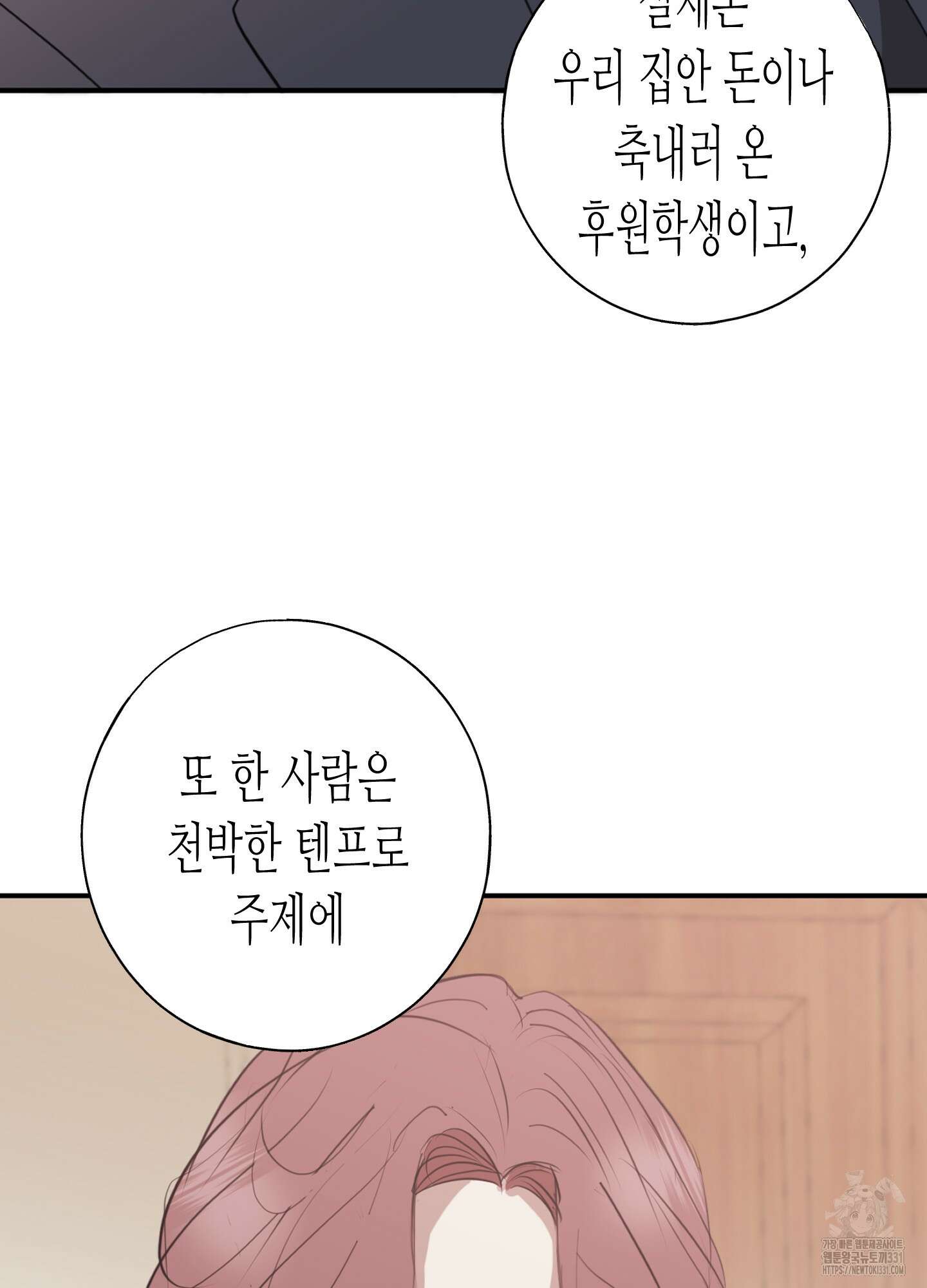 줄다리기의 법칙 11화 43